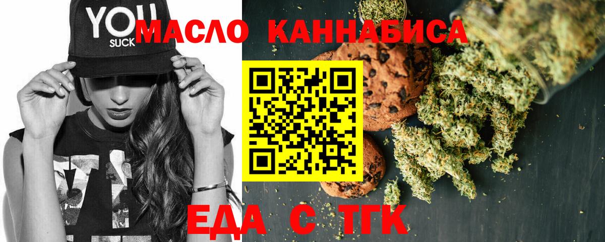 Еда ТГК марихуана  Вход с VPN  Канаш 