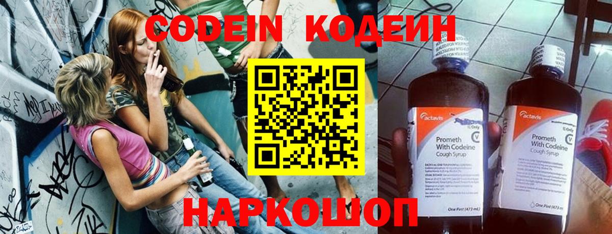 Канаш  Codein напиток Lean (лин)  Вход с VPN 