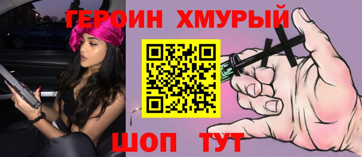 Героин  Героин VHQ  Вход с VPN  Канаш 