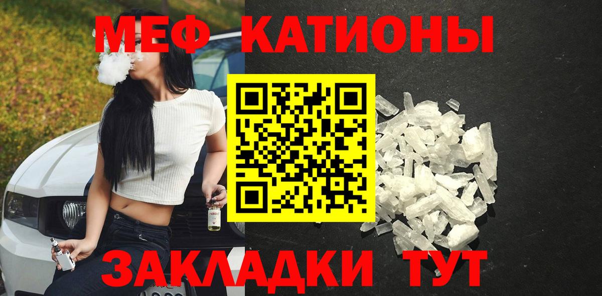 Мефедрон кристаллы Канаш